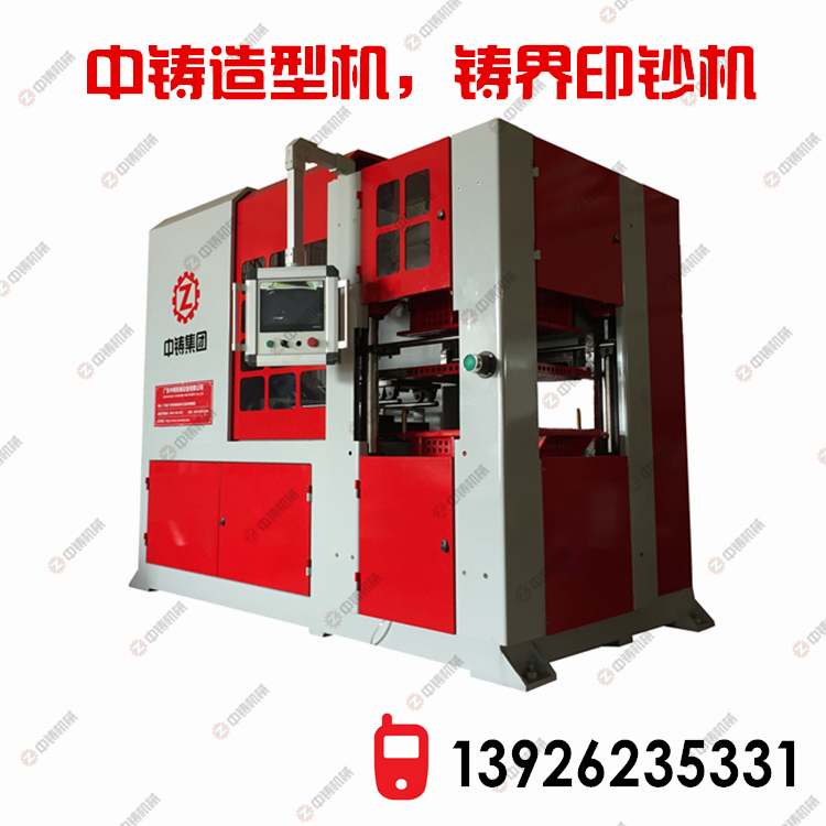 造型機|全自動造型機|鑄造設(shè)備|鑄造機械|粘土砂造型機|鑄造造型機|水平造型機|無箱造型機|脫箱造型機